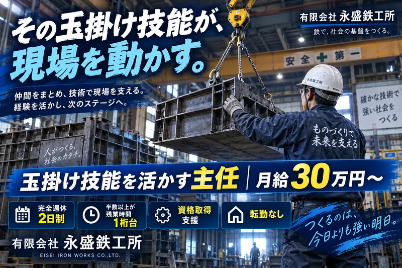 有限会社永盛鉄工所の求人・転職情報