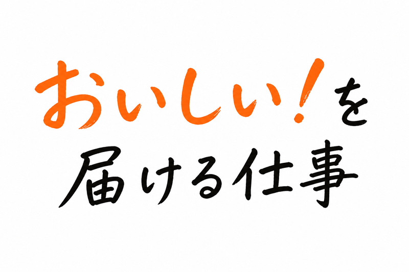 ✨昭島キッチン|株式会社Antwayの求人・転職情報
