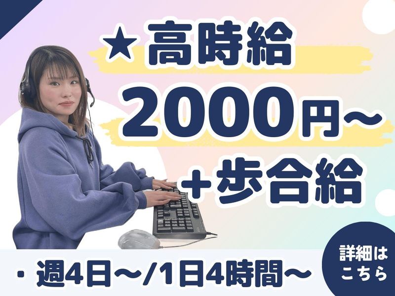 株式会社BBラインのアルバイト・バイト求人情報-04