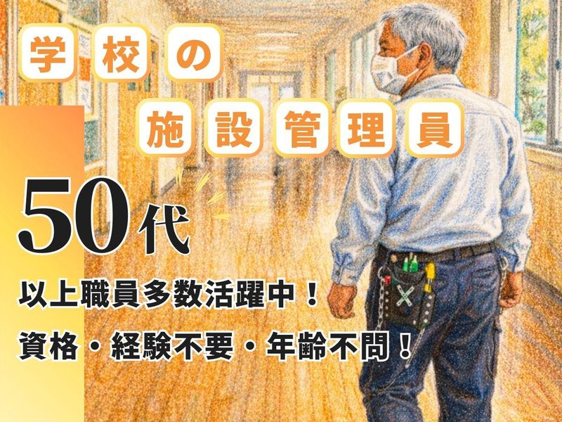 東京都大田区東糀谷6丁目の中学校　協和産業株式会社のアルバイト・バイト求人情報