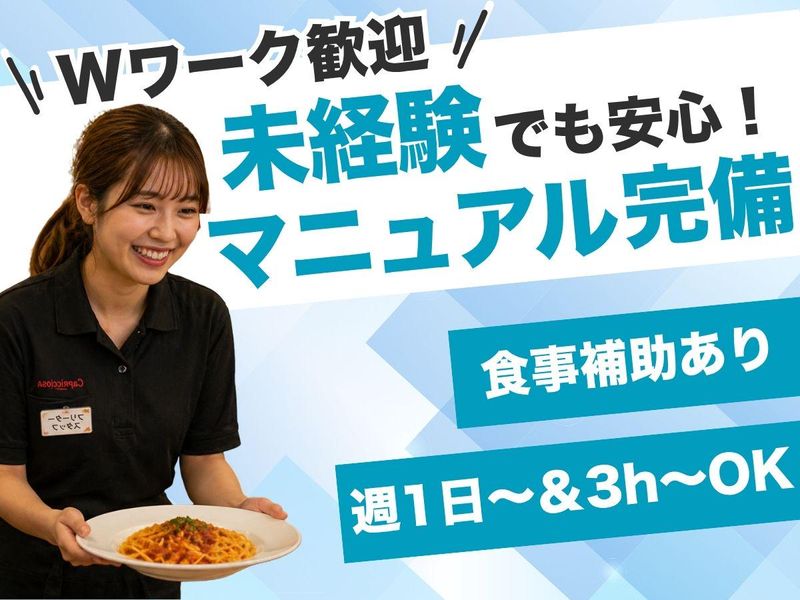 カプリチョーザ 　西葛西店のアルバイト・バイト求人情報-22