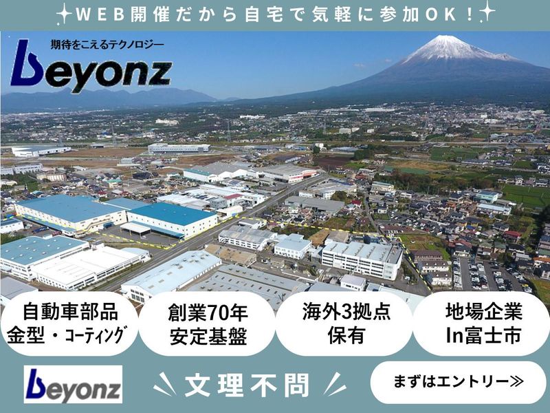 ビヨンズ株式会社