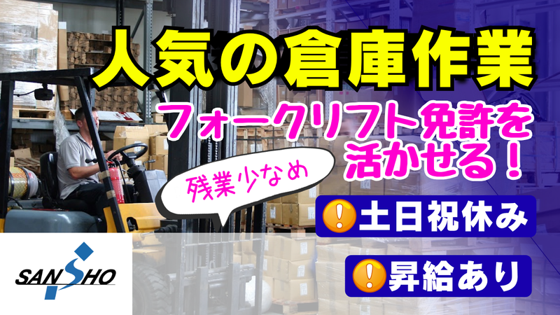 株式会社三昇-0004の求人・転職情報