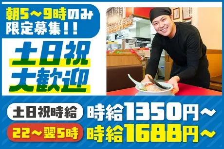ラーメン山岡家　富士店のアルバイト・バイト求人情報