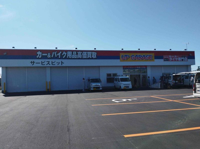 アップガレージ三沢店のアルバイト・バイト求人情報-03