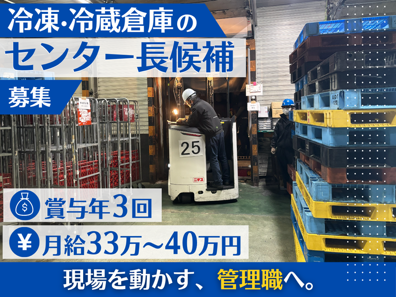 福山冷蔵㈱の求人・転職情報