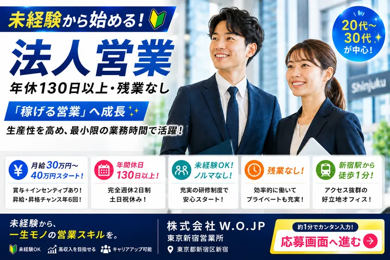 株式会社Ｗ．Ｏ．ＪＰの求人・転職情報
