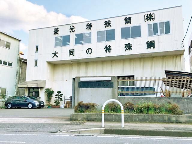 菱光特殊鋼㈱の求人・転職情報
