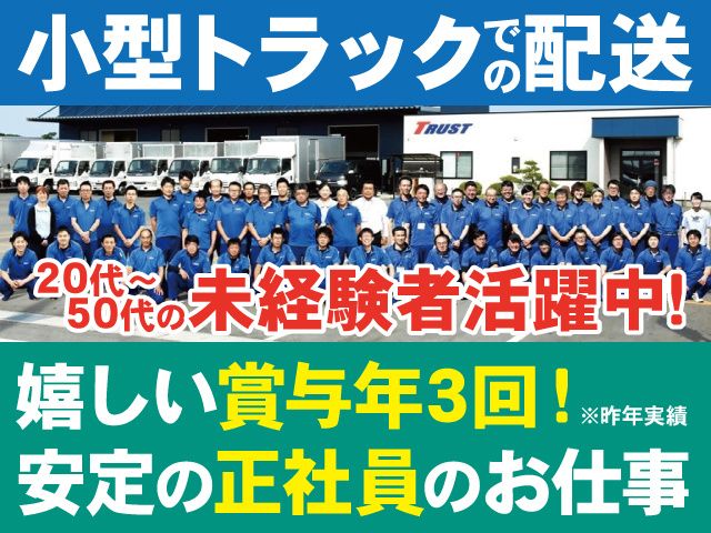 トラストシステム物流 有限会社の求人・転職情報