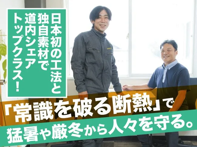 音熱環境開発株式会社の求人・転職情報