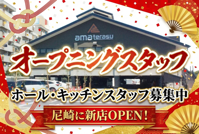 amaterasu(アマテラス)の派遣求人情報