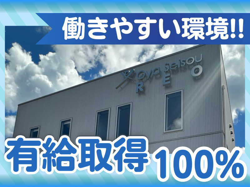 株式会社大矢清掃　車庫のアルバイト・バイト求人情報-02