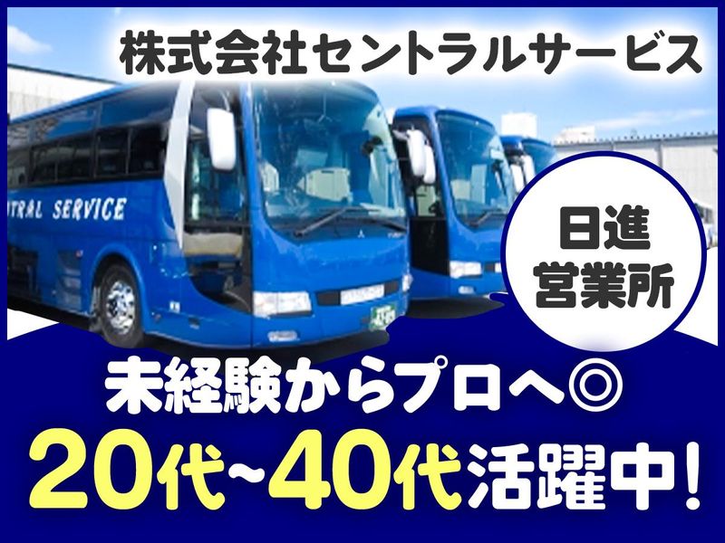 株式会社セントラルサービスの求人・転職情報