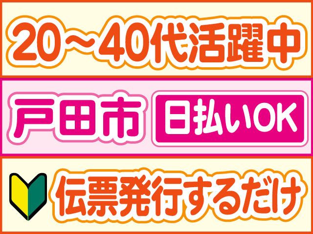 株式会社ロフティー 川越支店の派遣求人情報