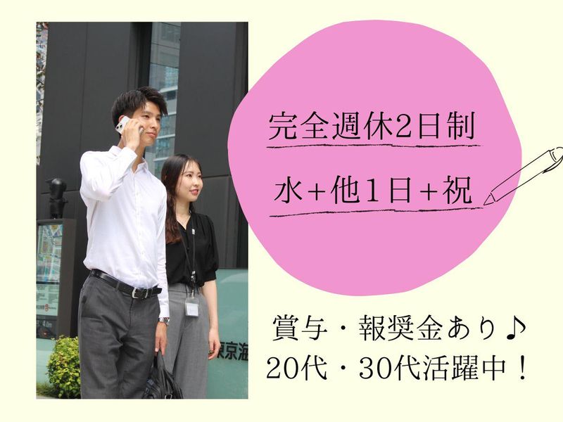 日本住宅開発株式会社　東京本店の求人・転職情報