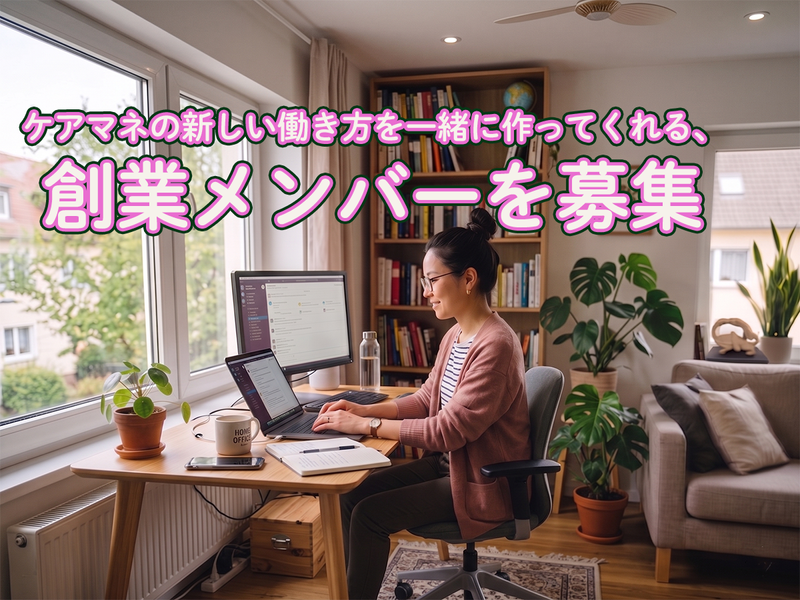 株式会社ミライノキセキの求人・転職情報
