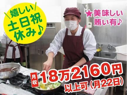 栄養食株式会社<勤務地:飯田橋駅近くにある大手企業内社員食堂>のアルバイト・バイト求人情報-03