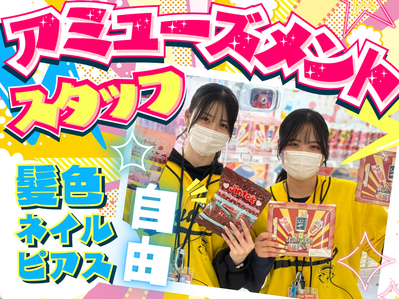 アソベース豊郷店の派遣求人情報