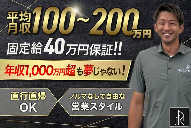 株式会社MKコーポレーション-0038の求人・転職情報