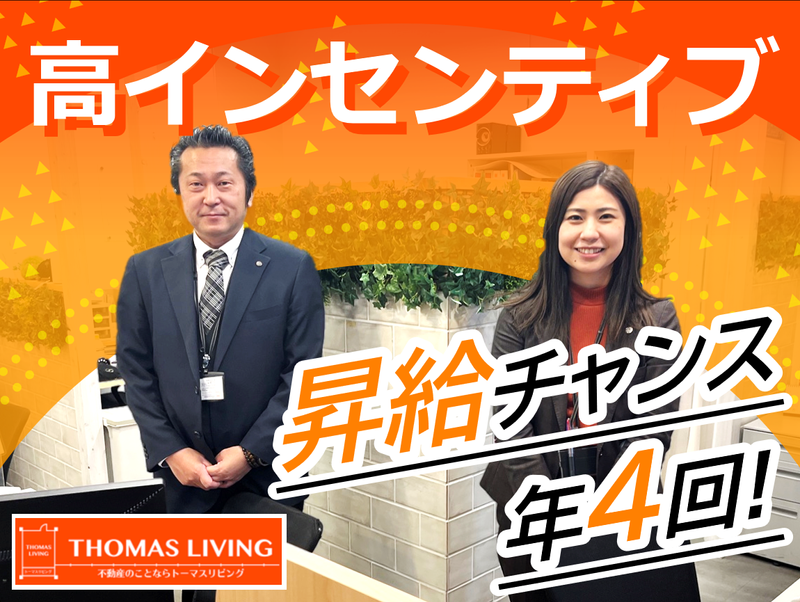 トーマスリビング黒崎店のアルバイト・バイト求人情報-03