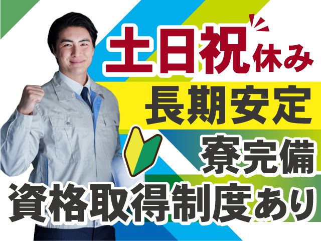 昭和エンジニアリング株式会社-0002の求人・転職情報