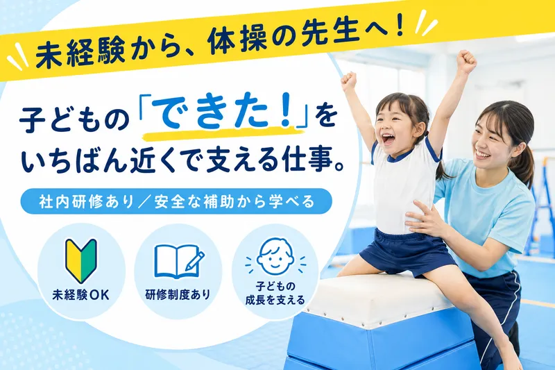 キッズモブ株式会社の求人・転職情報