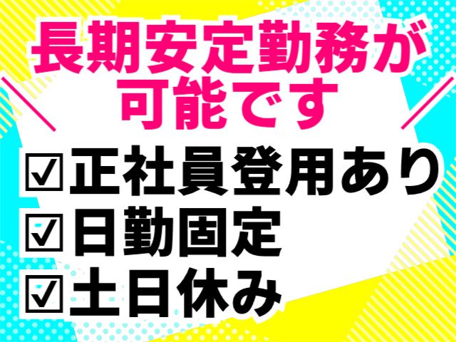 株式会社マイセルフの派遣求人情報