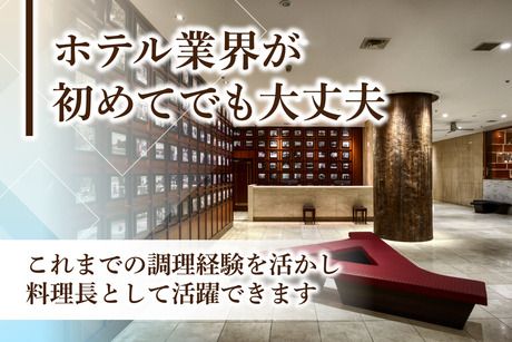 ロイヤルパインズホテル　米沢のアルバイト・バイト求人情報-04
