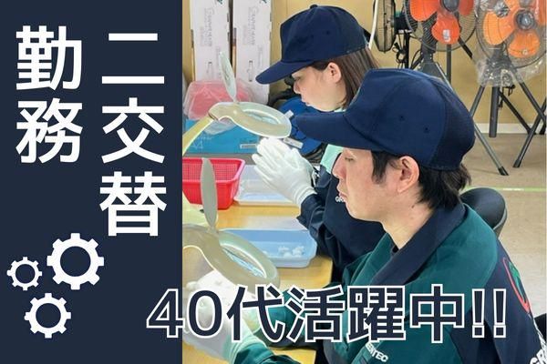 株式会社　グリーンテックの求人・転職情報