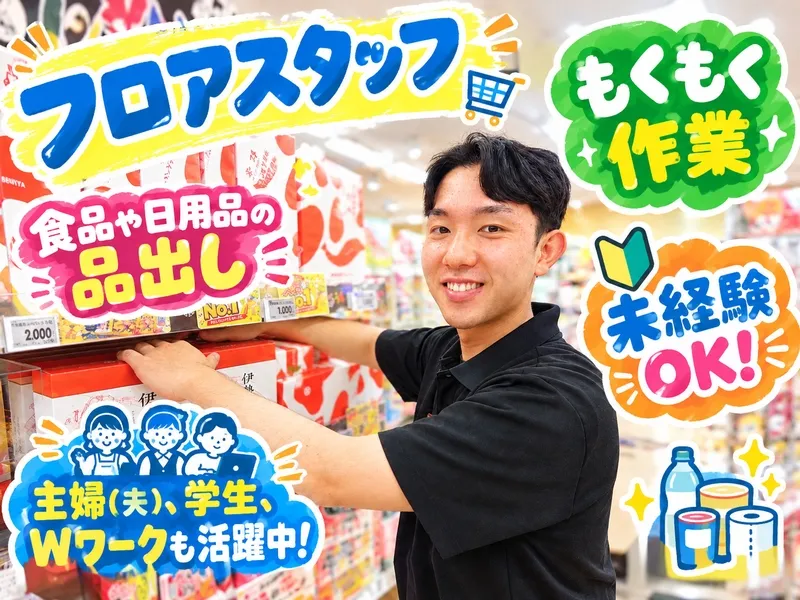 ぎゅーとら ラブリー渋見店のアルバイト・バイト求人情報