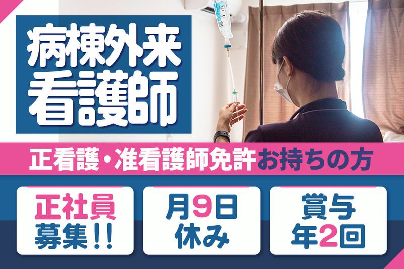 医療法人五麟会の求人情報