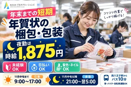 株式会社デルタソリューションズのアルバイト・バイト求人情報