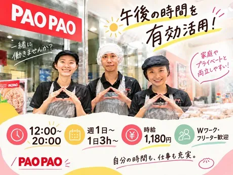 PAOPAO　静岡店のアルバイト・バイト求人情報