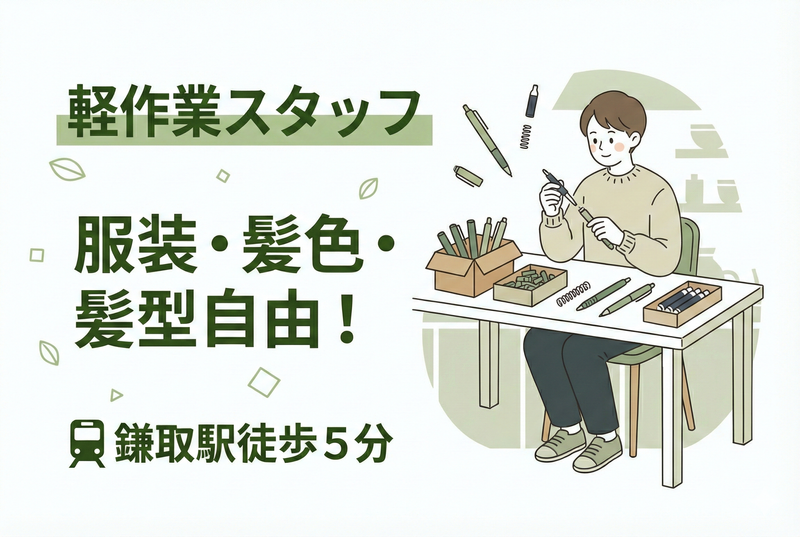 合同会社ノーマライゼーション未来のアルバイト・バイト求人情報-01