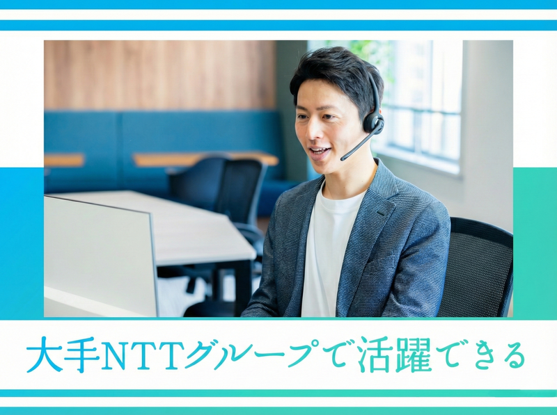 株式会社NTTマーケティングアクトProCXの求人・転職情報