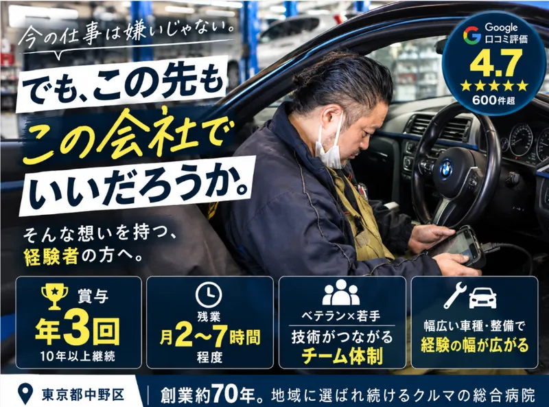 株式会社江上モータースの求人・転職情報