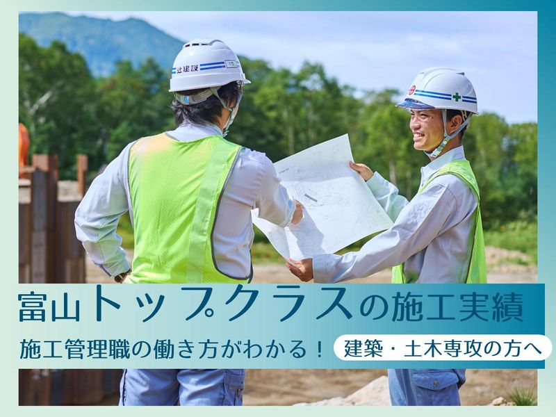 辻建設株式会社