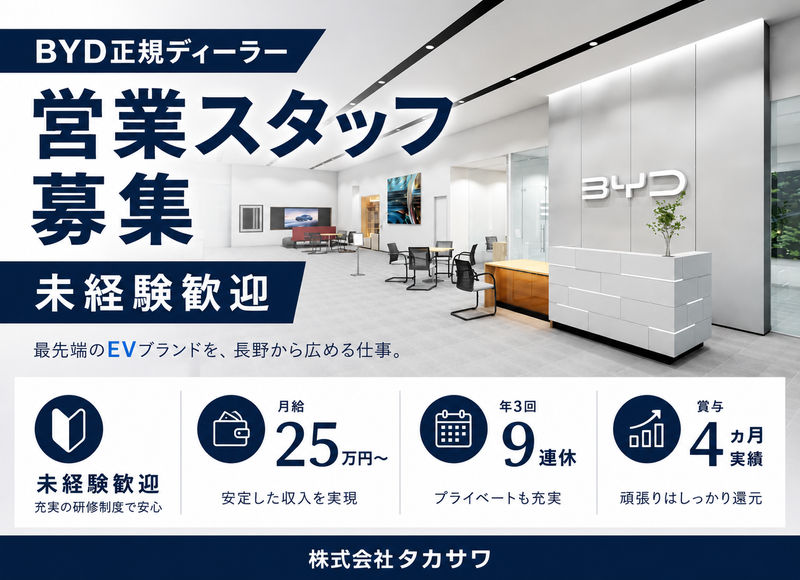 株式会社タカサワの求人・転職情報