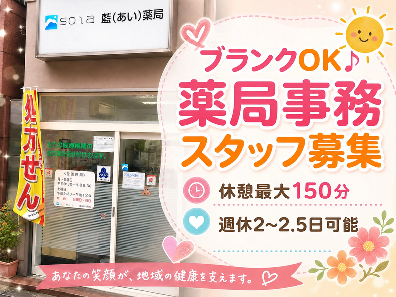 sola株式会社の求人・転職情報