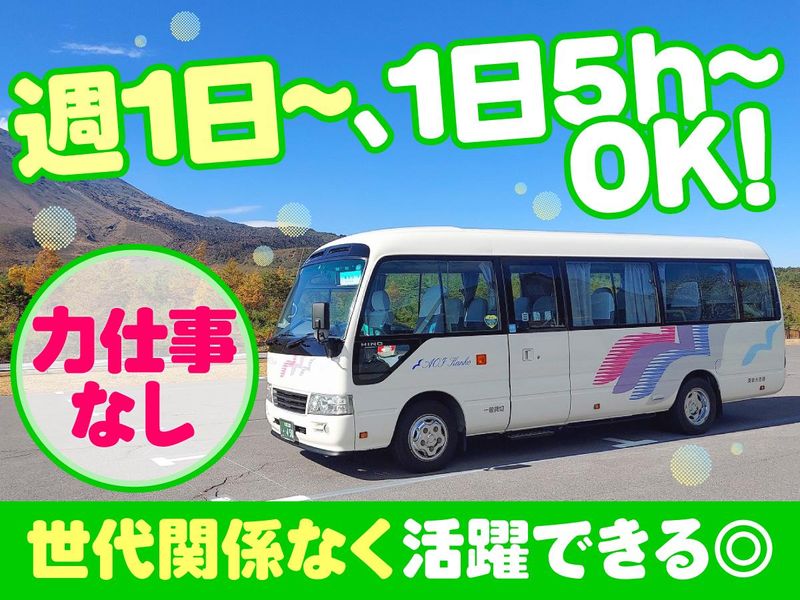 株式会社葵観光交通