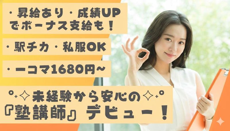 株式会社スプリックス 森塾 金町校のアルバイト・バイト求人情報-37