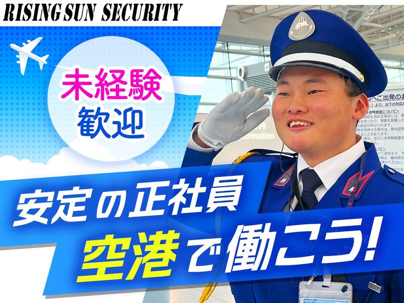株式会社ライジングサンセキュリティーサービスの求人・転職情報