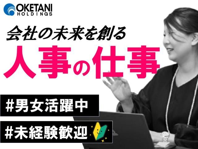 株式会社桶谷ホールディングスのアルバイト・バイト求人情報-09