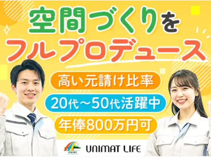 株式会社ユニマットライフの求人・転職情報