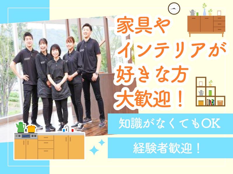 マナベインテリアハーツ　 京都吉祥院店のアルバイト・バイト求人情報-01