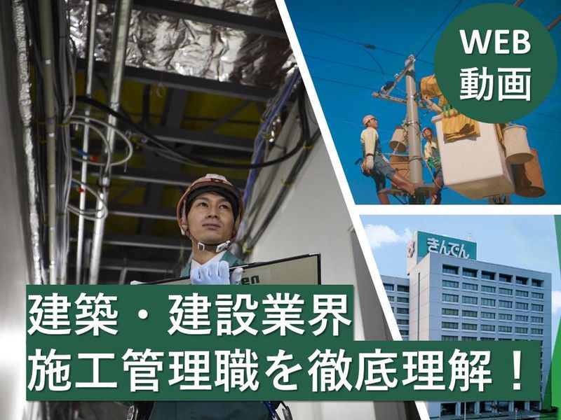 株式会社きんでん