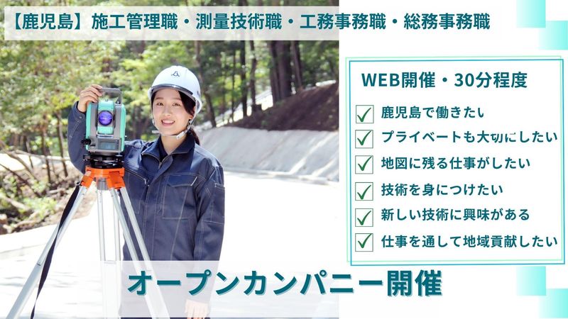 福地建設株式会社