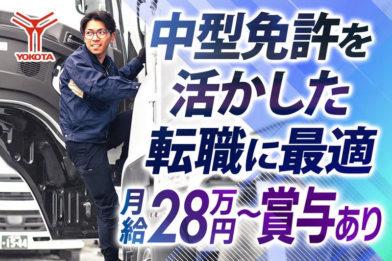 株式会社ヨコタエンタープライズ(神奈川営業所)のアルバイト・バイト求人情報-11