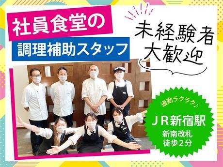 JR東日本本社社員食堂　[13702]のアルバイト・バイト求人情報-08