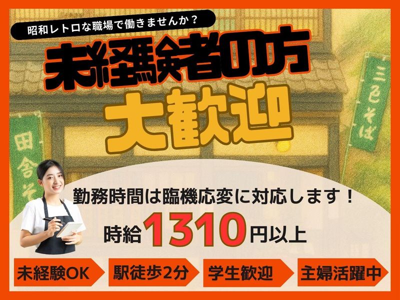 手打ちそば懐石の店　さらしな北口店のアルバイト・バイト求人情報-11